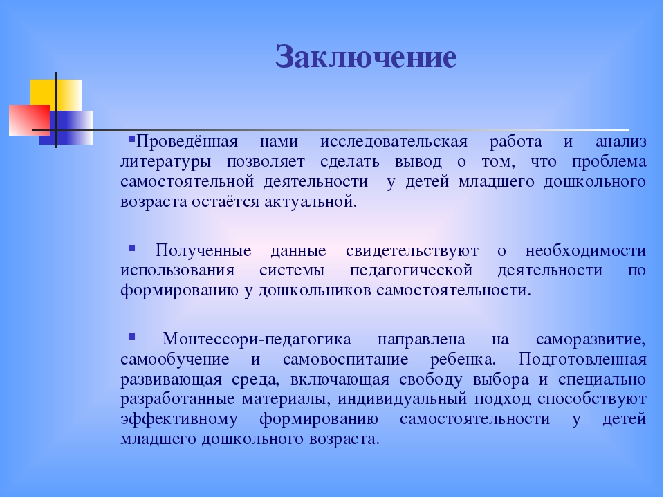 Презентация Формирование самостоятельности у детей младшего дошкольного возраста в условиях детского сада Монтессори