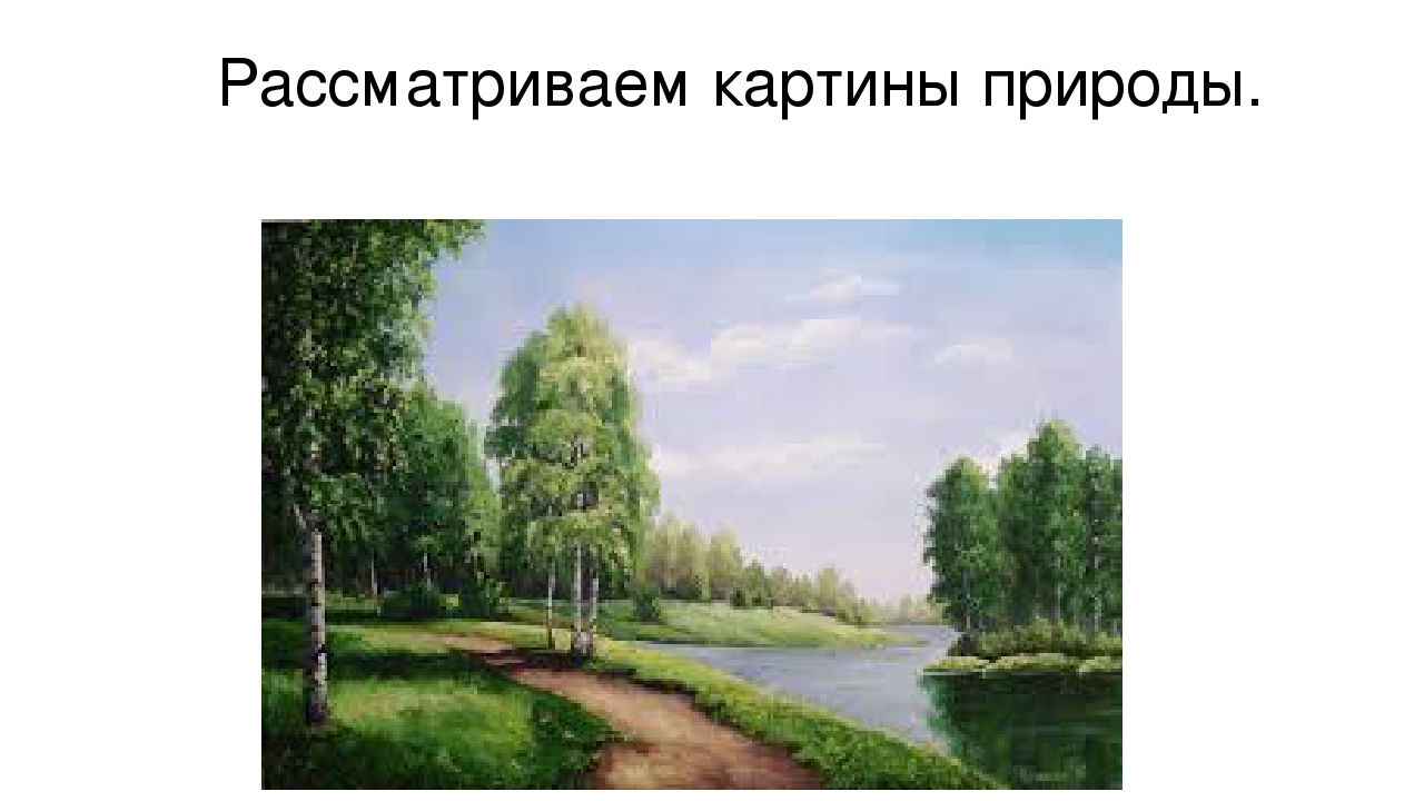 Презентация для дошкольников "Веселая поляна". Техника рисования "по сырому"