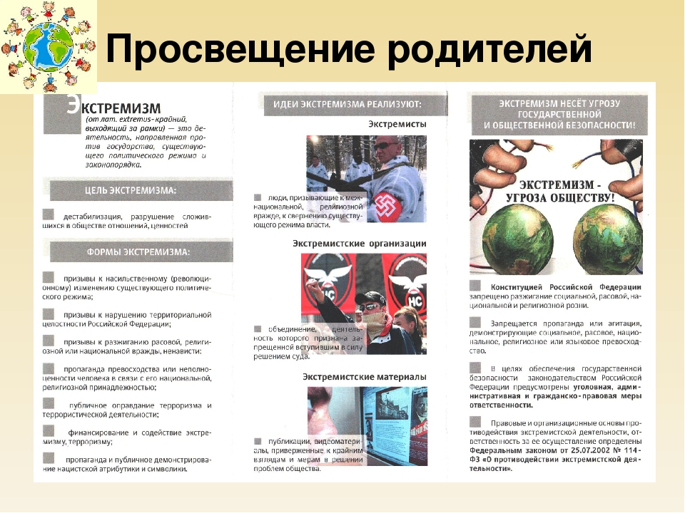 Презентация "Профилактика экстремизма в МБДОУ "Детский сад № 16"