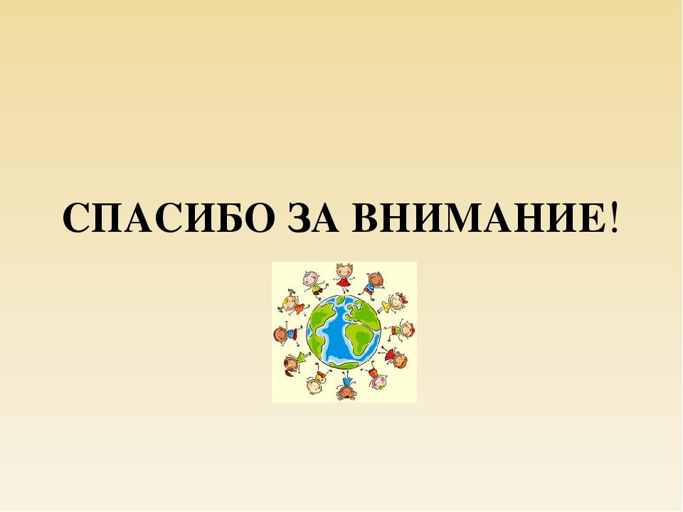 Презентация "Профилактика экстремизма в МБДОУ "Детский сад № 16"