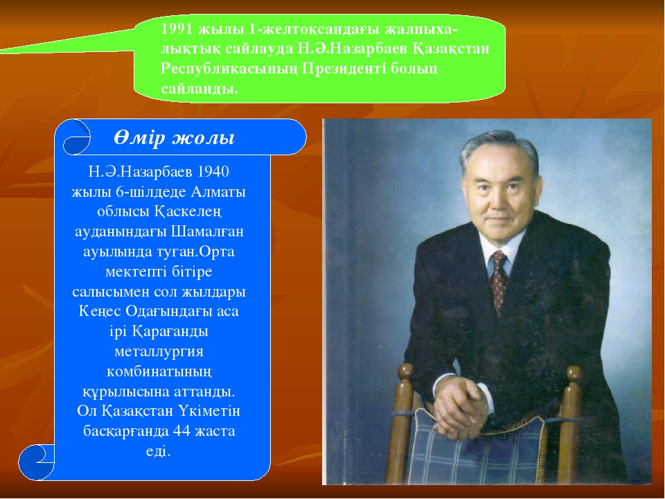 Тәрбие сағаты: "Отаным менің -Қазақстан!"
