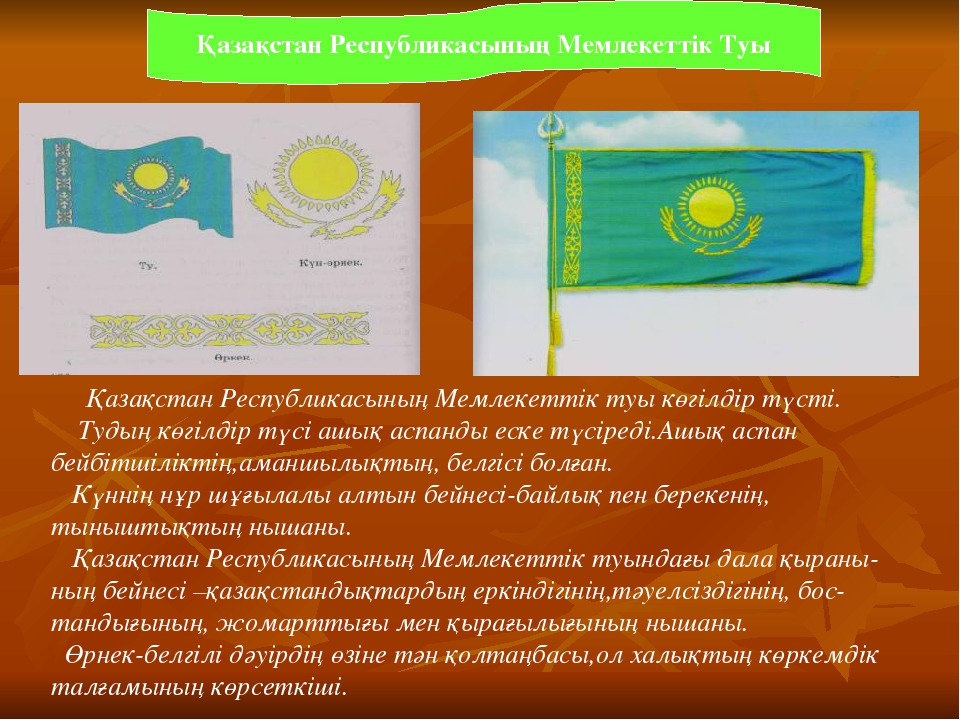 Тәрбие сағаты: "Отаным менің -Қазақстан!"