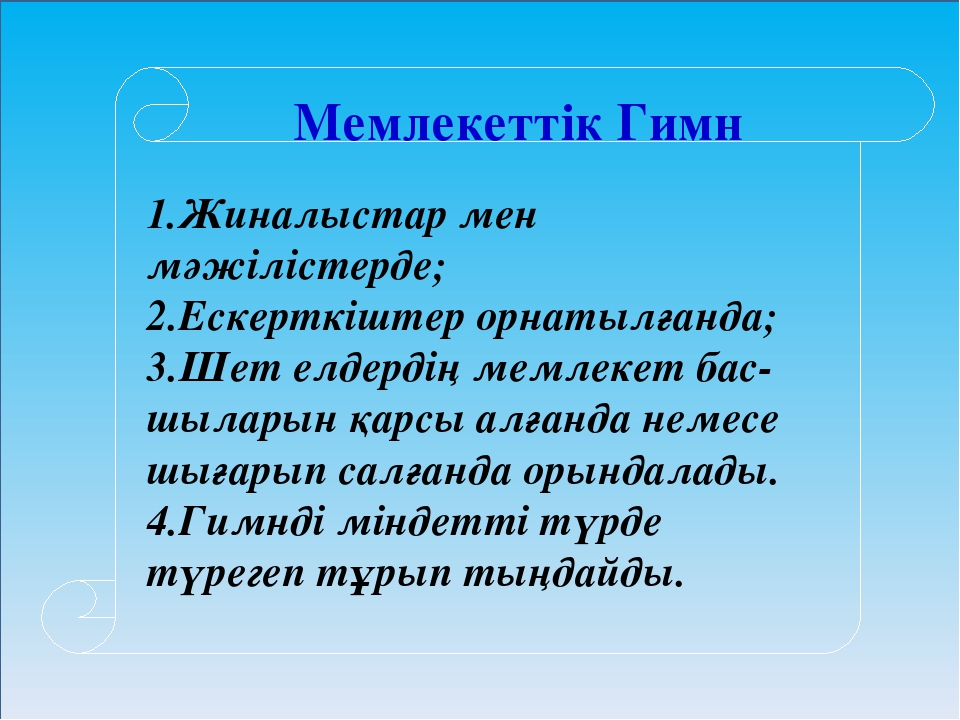 Тәрбие сағаты: "Отаным менің -Қазақстан!"