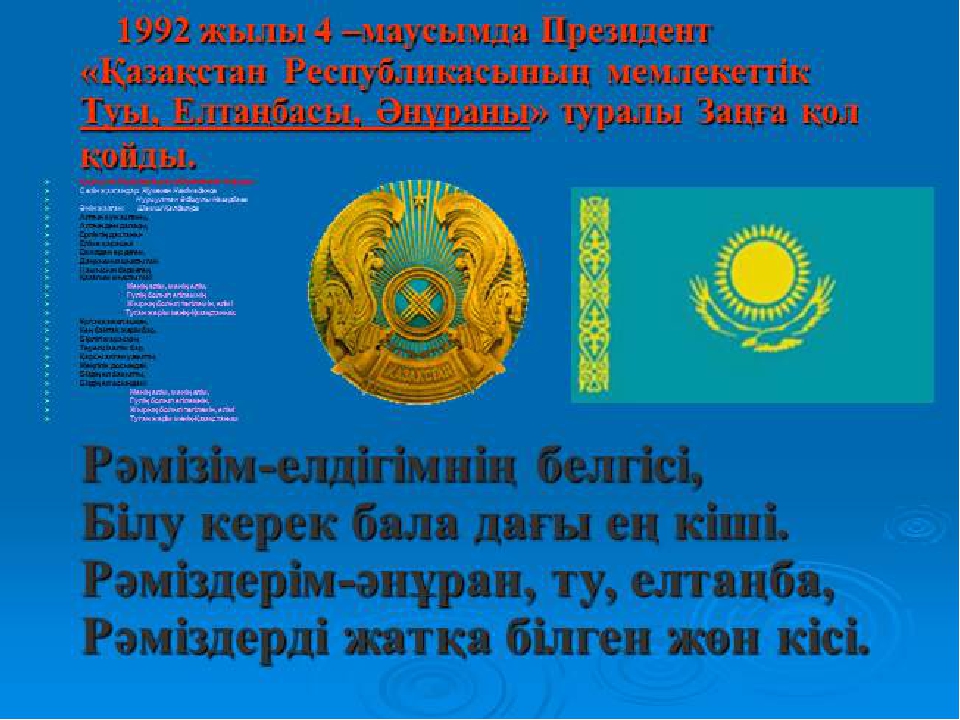 Тәрбие сағаты: "Отаным менің -Қазақстан!"