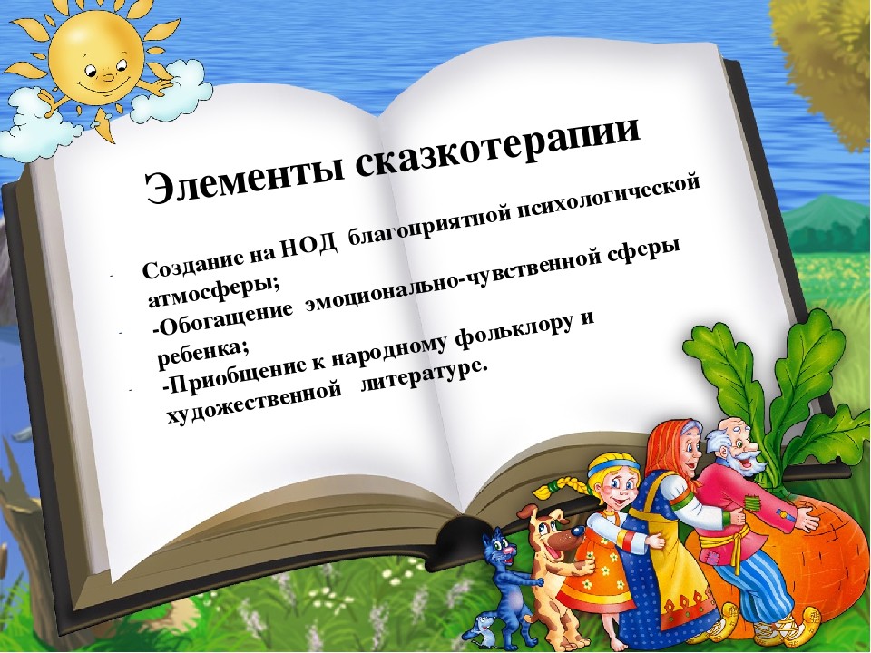Презентация "Волшебная сила сказки"