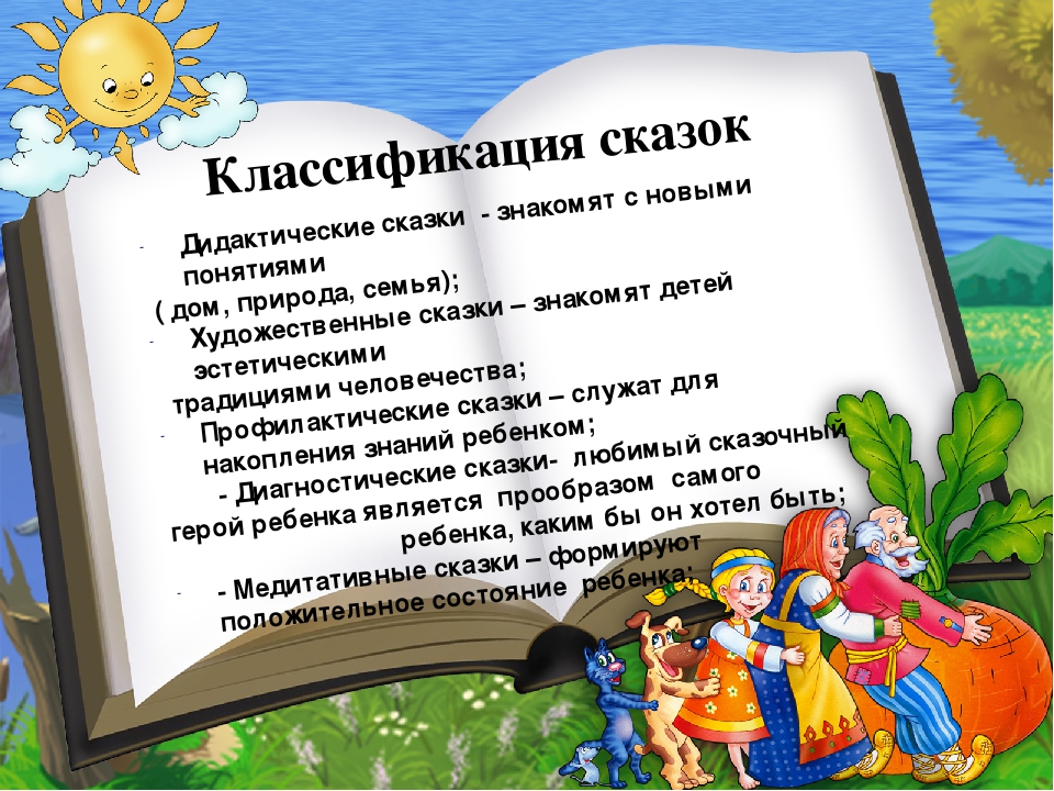 Презентация "Волшебная сила сказки"