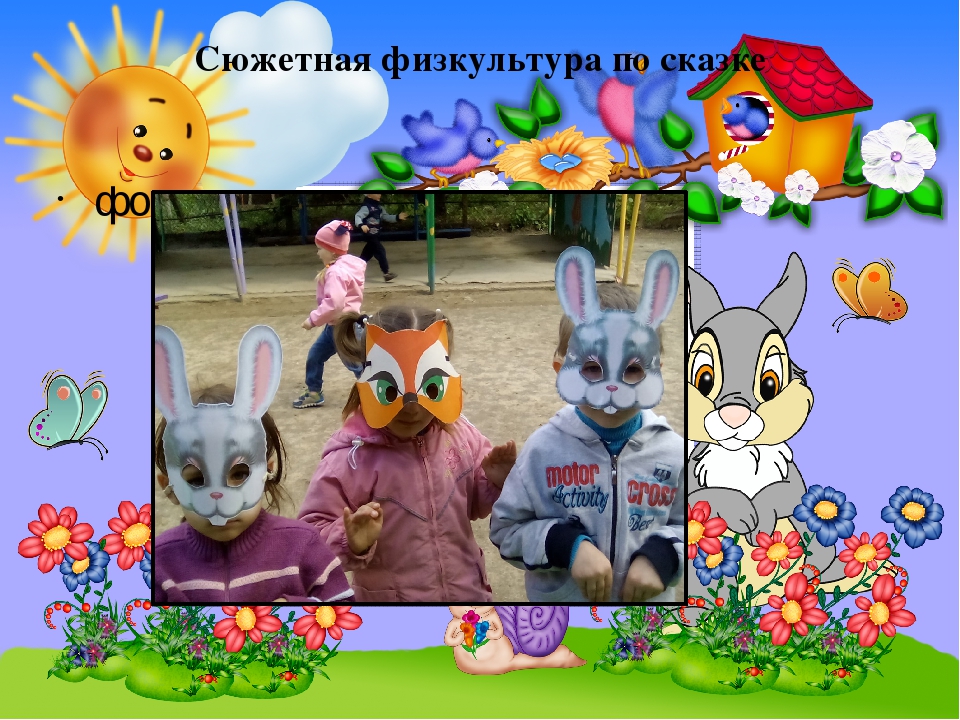 Презентация "Волшебная сила сказки"
