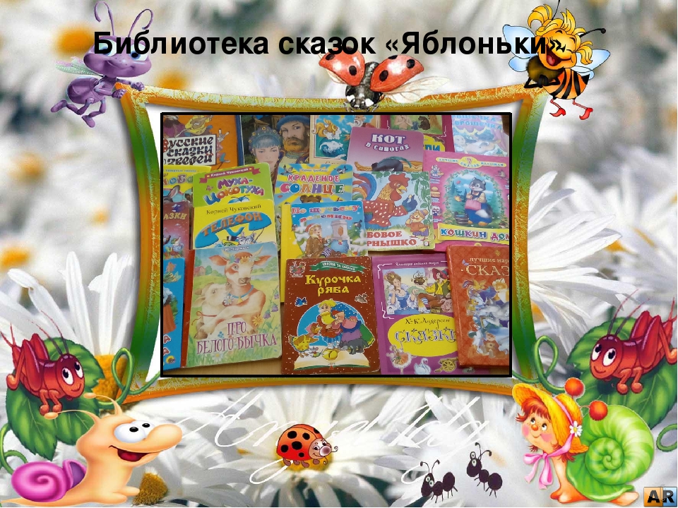 Презентация "Волшебная сила сказки"