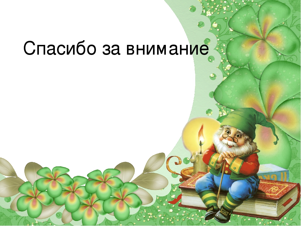 Презентация "Волшебная сила сказки"