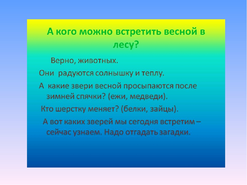 Презентация по экологии на тему" Животные весной".