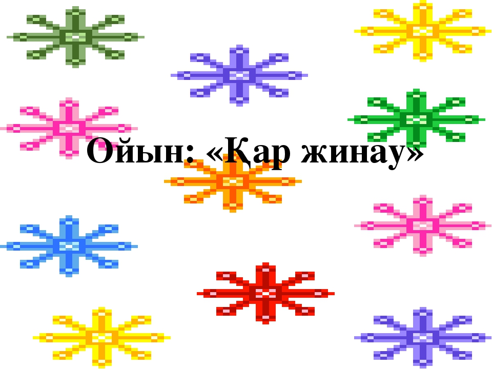 "Қармен тәжірибе жасау" тақырыбындағы презентация