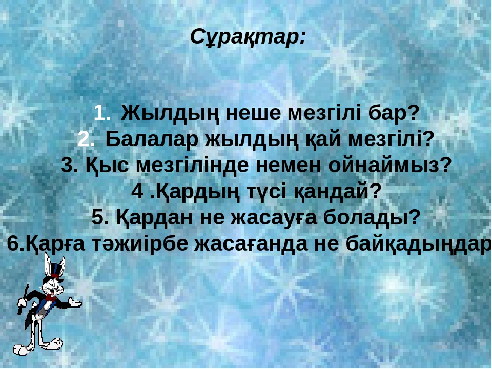 "Қармен тәжірибе жасау" тақырыбындағы презентация