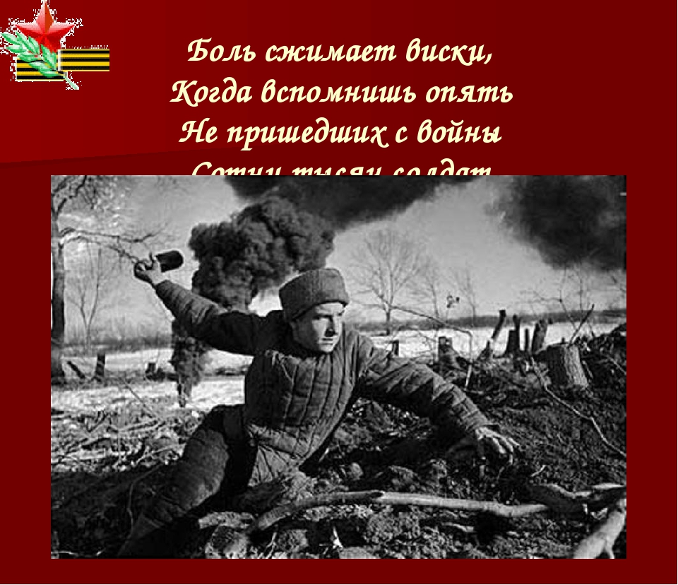Презентация " Я помню! Я горжусь!