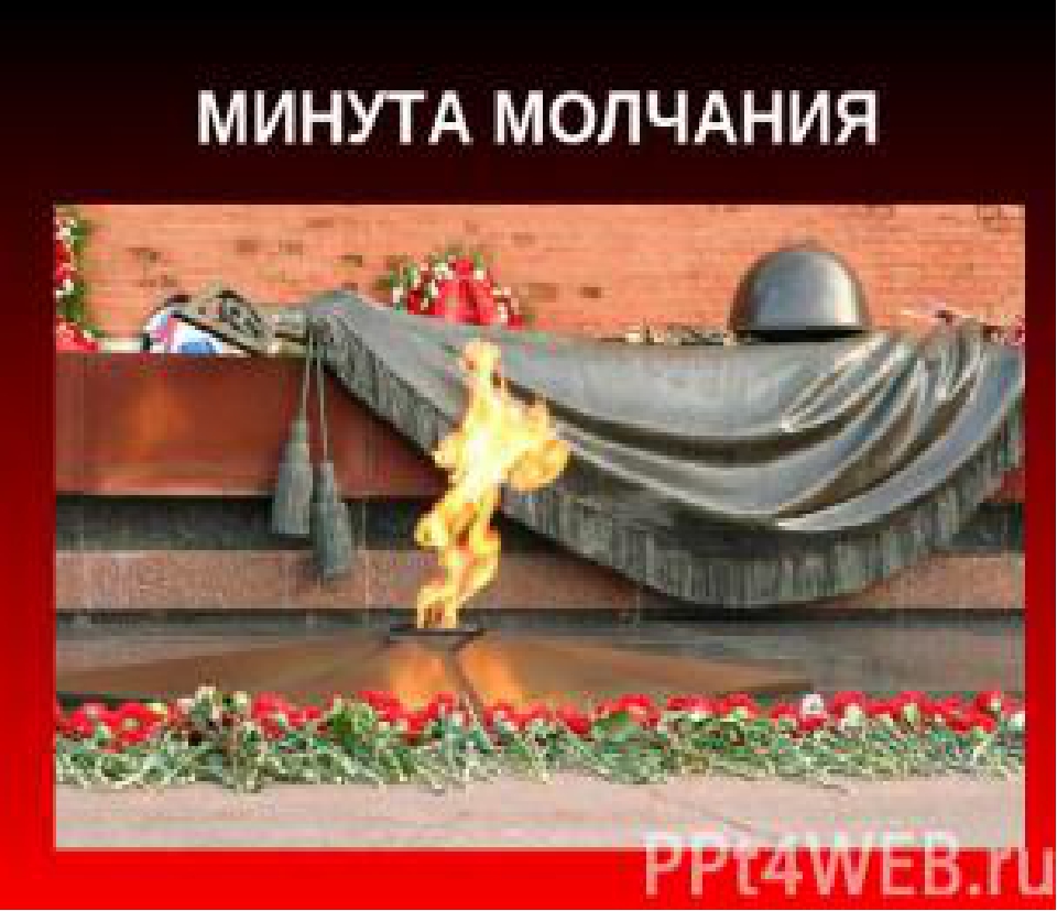 Презентация " Я помню! Я горжусь!