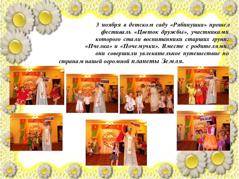 Презентация "Фестиваль "Цветок дружбы"