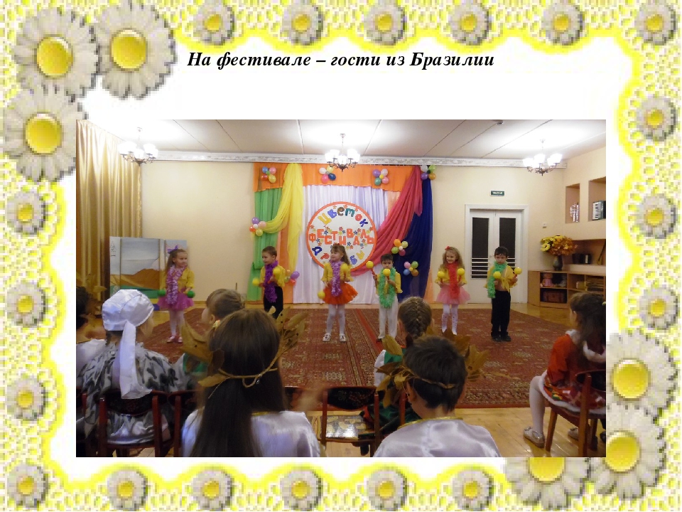 Презентация "Фестиваль "Цветок дружбы"
