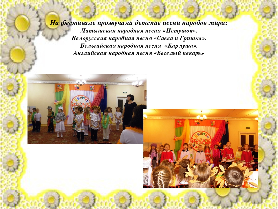Презентация "Фестиваль "Цветок дружбы"