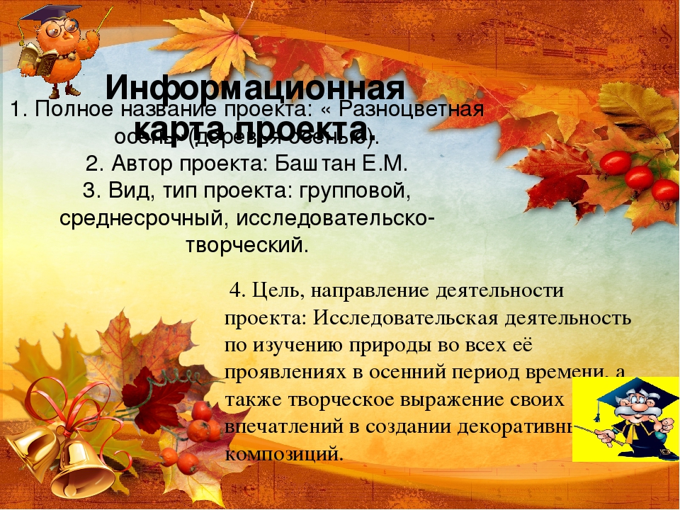 Презентация проекта "Разноцветная осень" в средней группе детскогосада