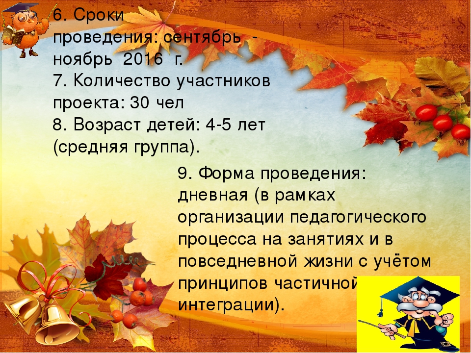 Презентация проекта "Разноцветная осень" в средней группе детскогосада