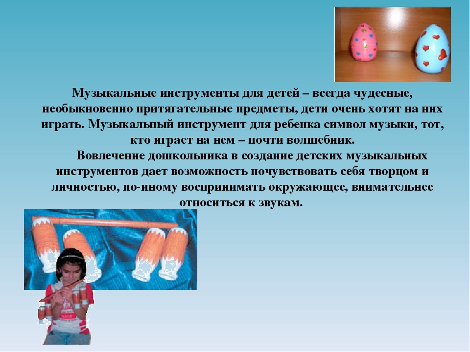 Презентация на тему "В мире музыкальных инструментов"