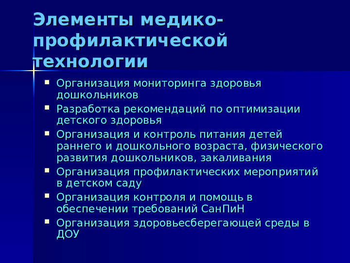 Здоровьесберегающие технологии в ДОО. Презентация