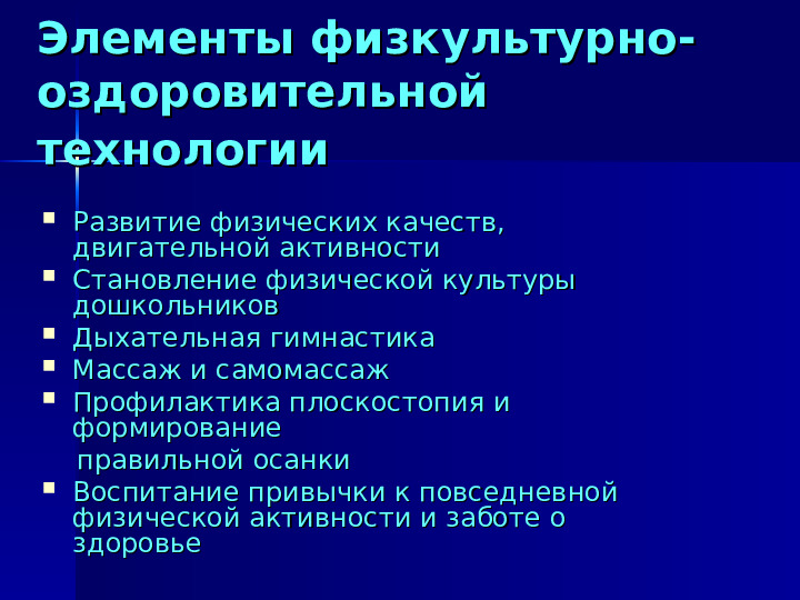 Здоровьесберегающие технологии в ДОО. Презентация