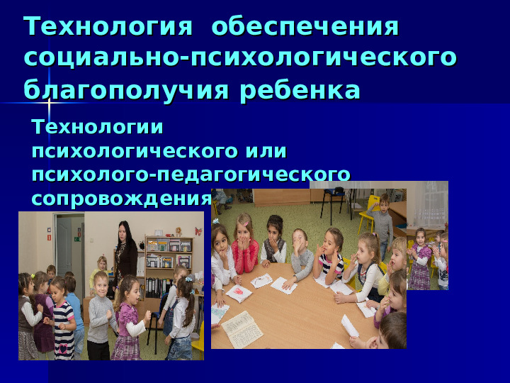 Здоровьесберегающие технологии в ДОО. Презентация