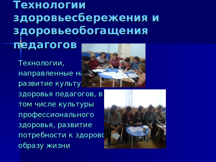 Здоровьесберегающие технологии в ДОО. Презентация