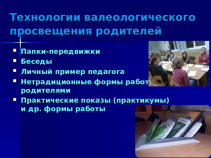Здоровьесберегающие технологии в ДОО. Презентация