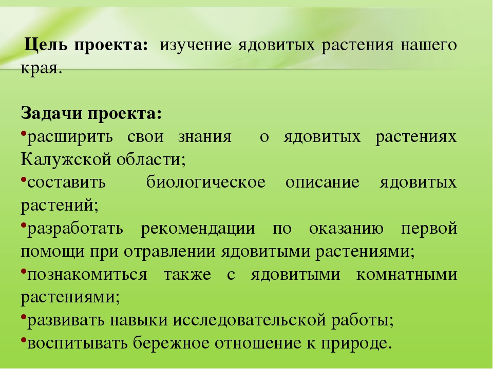 Презентация для дошкольников "Ядовитые растения"