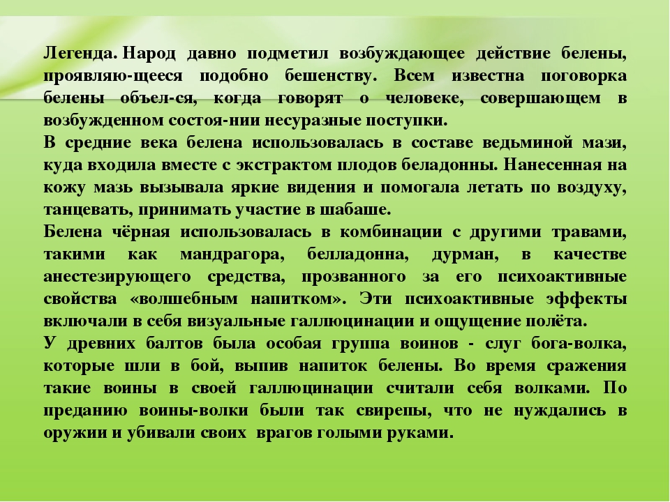 Презентация для дошкольников "Ядовитые растения"