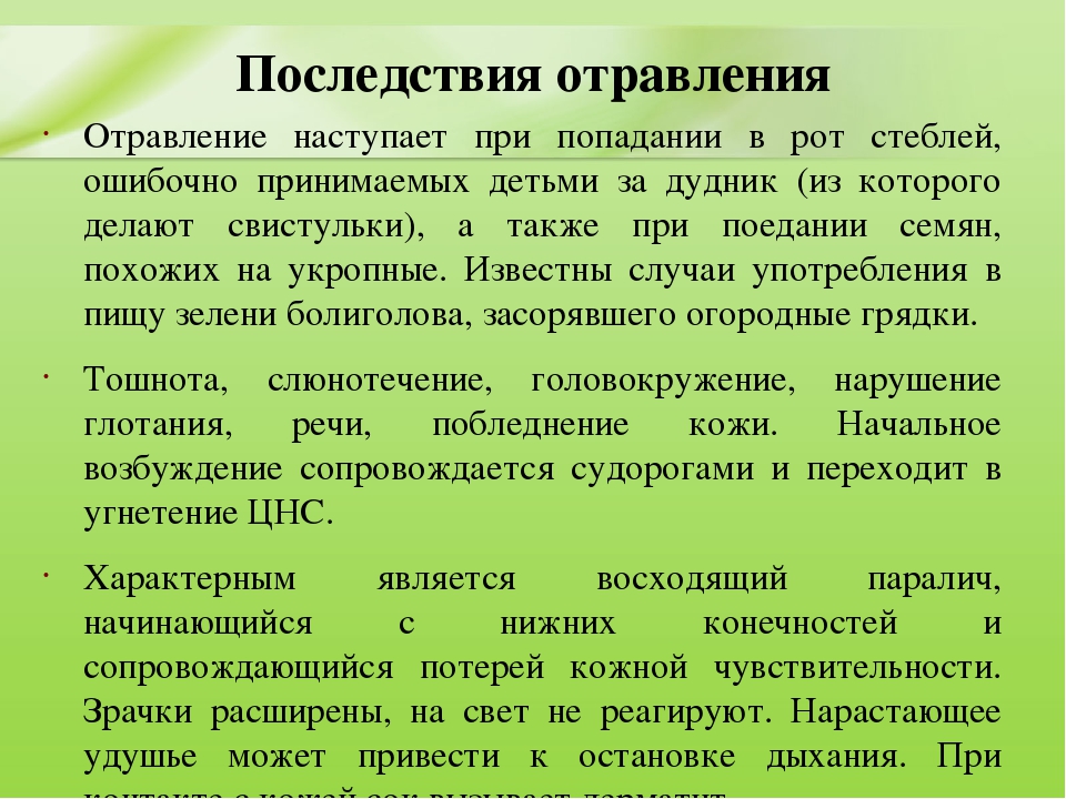Презентация для дошкольников "Ядовитые растения"