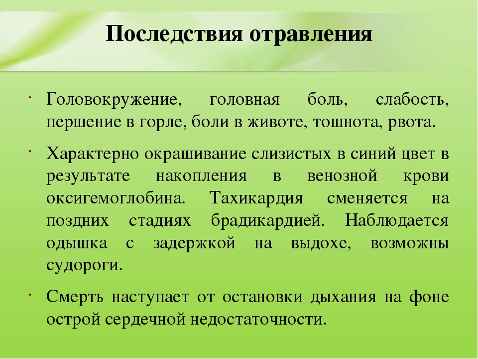 Презентация для дошкольников "Ядовитые растения"
