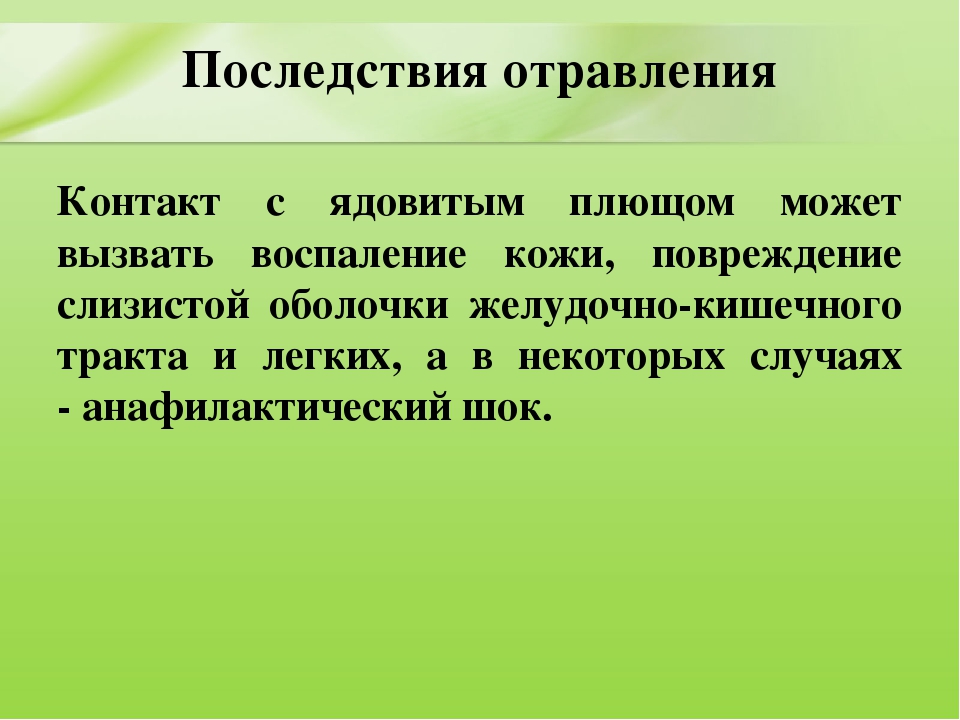 Презентация для дошкольников "Ядовитые растения"