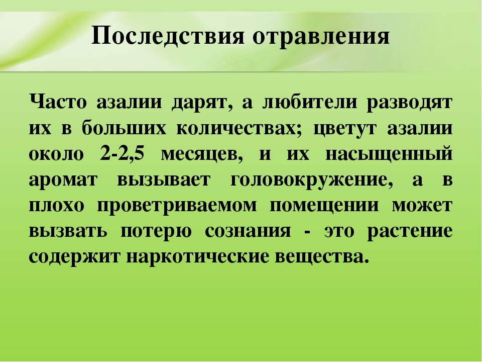 Презентация для дошкольников "Ядовитые растения"