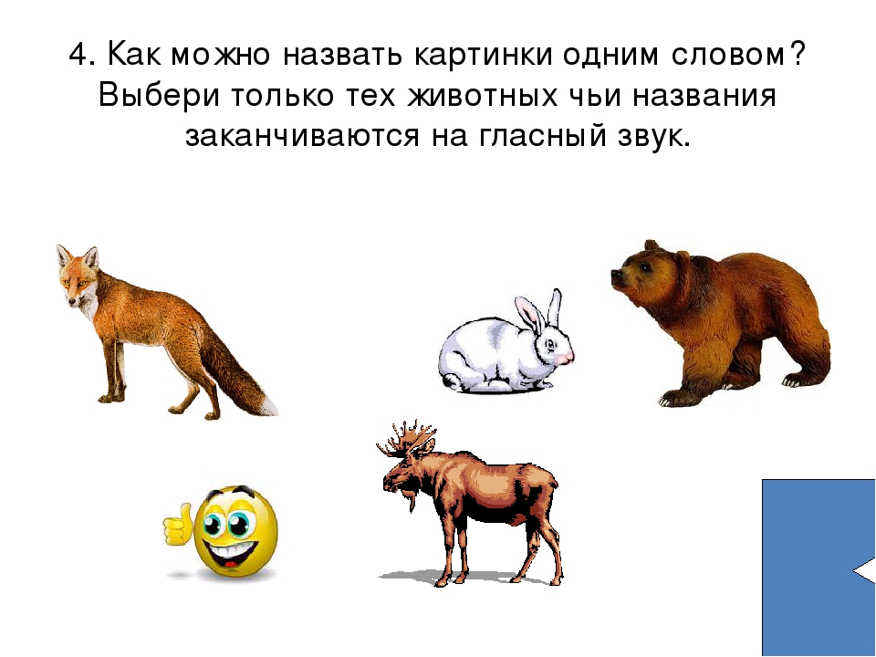 Презентация к занятию "ГЛАСНЫЕ ЗВУКИ" по обучению грамоте на курсах для будущих первоклассников.