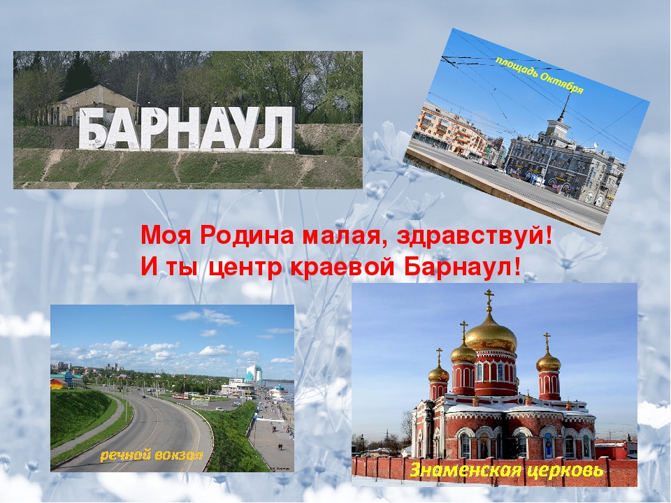 Конспект по ознакомлению с окружающим миром в ДОУ "Мой любимый Алтай!"