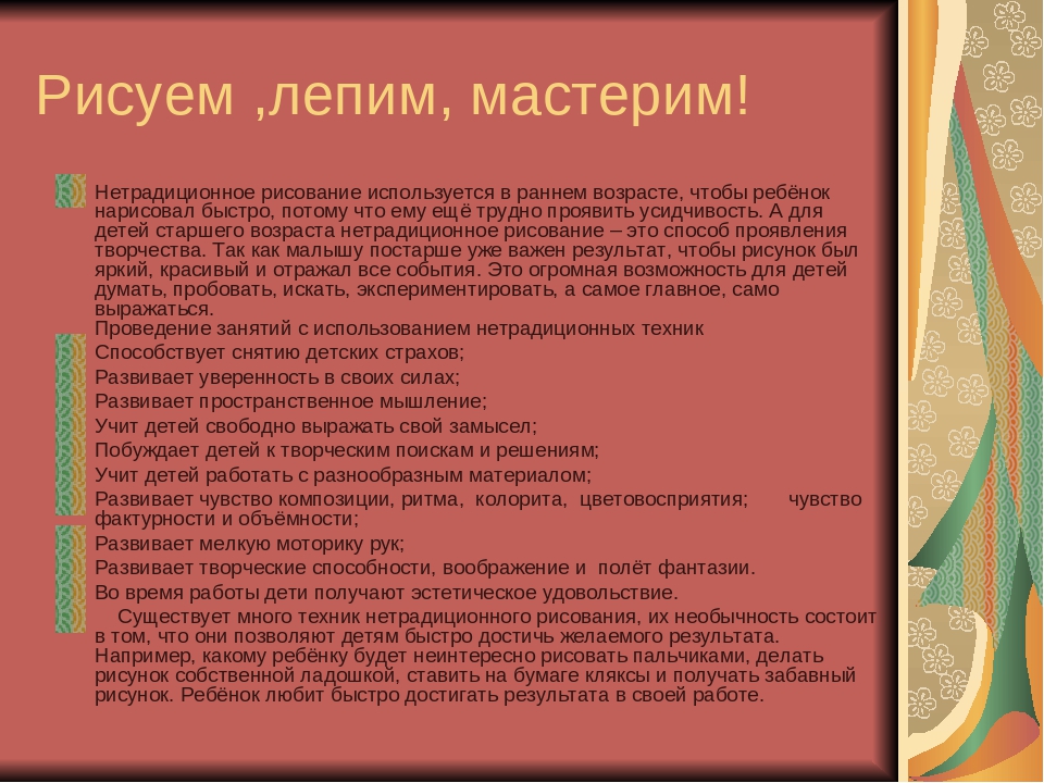 Презентация по нетрадиционной техники рисования