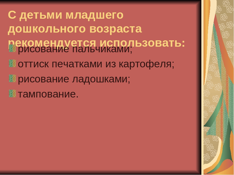 Презентация по нетрадиционной техники рисования