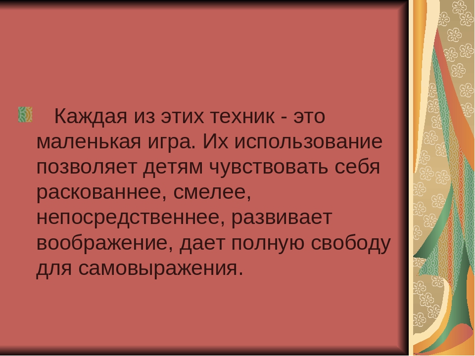 Презентация по нетрадиционной техники рисования