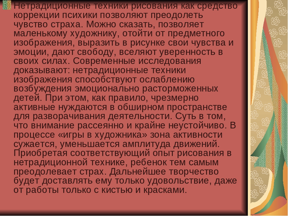 Презентация по нетрадиционной техники рисования