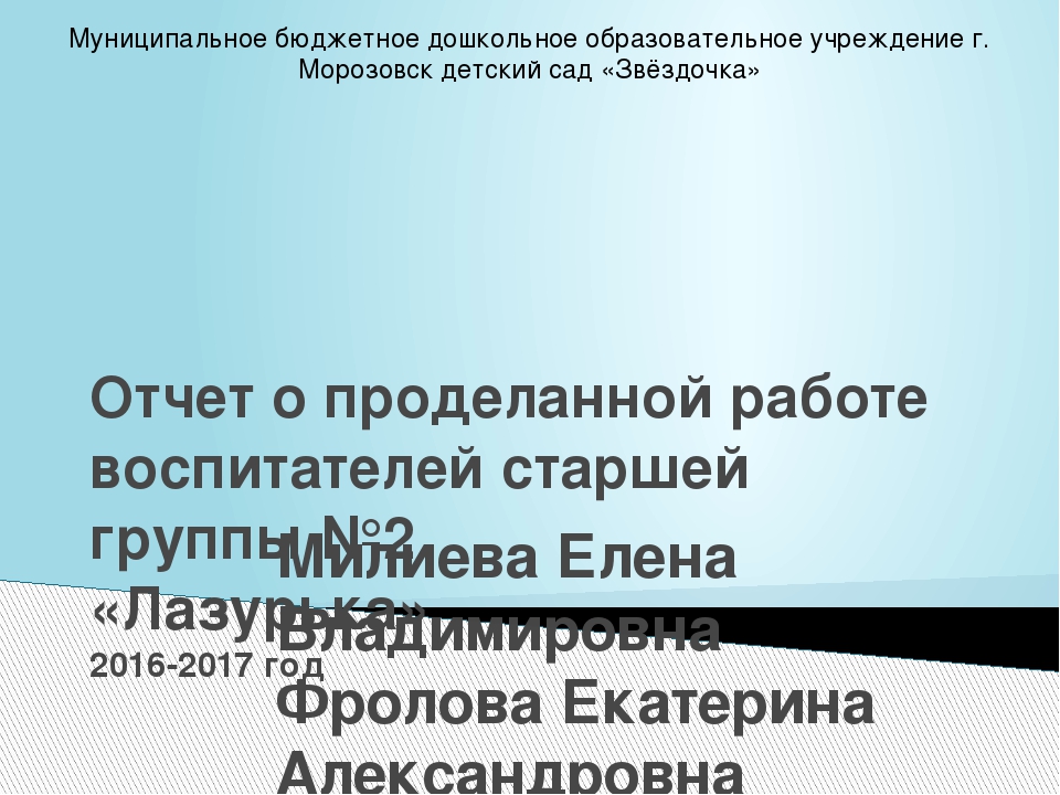Презентация "Отчёт о проделанной работе"