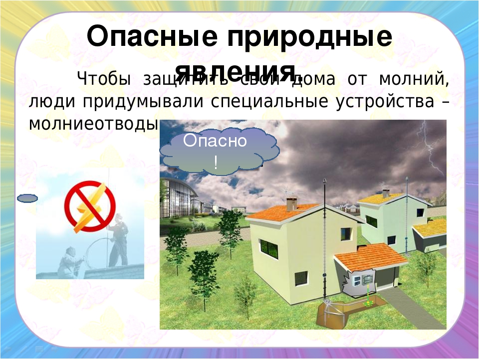 Презентация на тему "Природные явления"