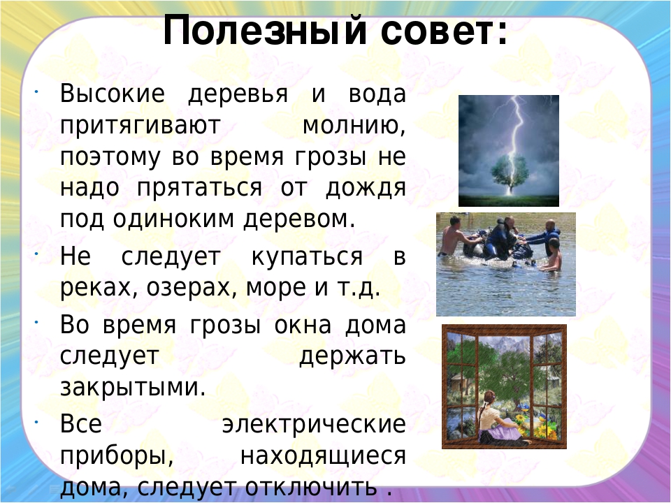 Презентация на тему "Природные явления"