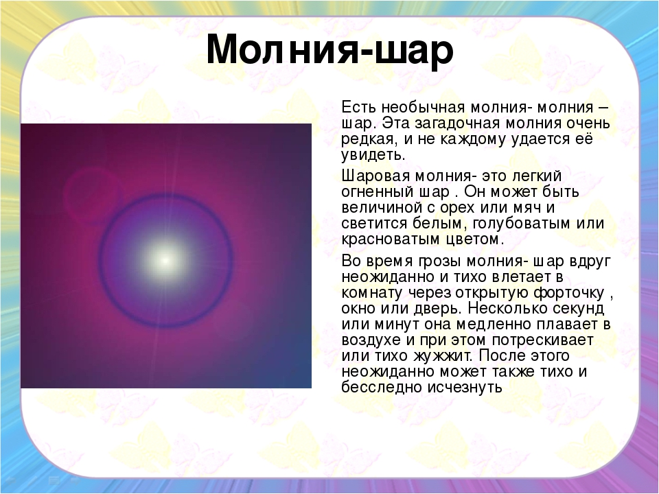Презентация на тему "Природные явления"