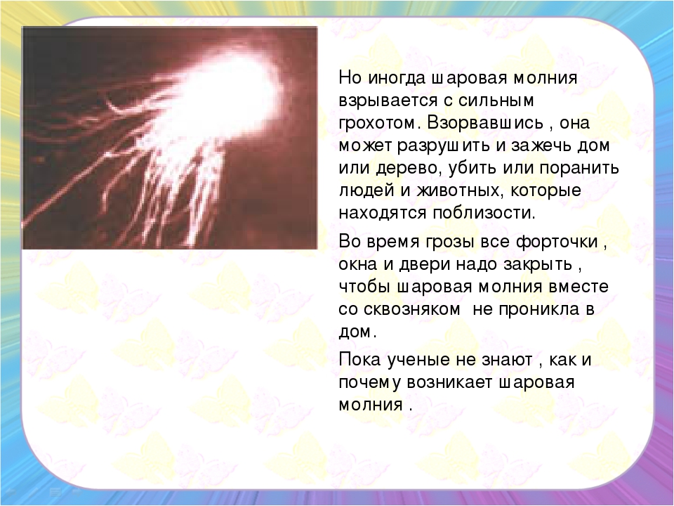 Презентация на тему "Природные явления"