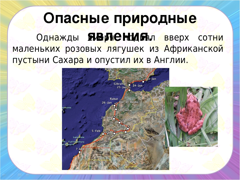 Презентация на тему "Природные явления"