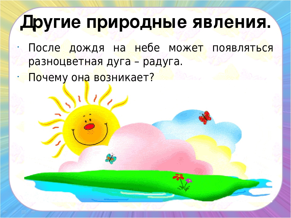 Природные явления 3 класс. Природные явления презентация. Природные явления и стихийные бедствия 3 класс кубановедение. Природные явления кубановедение 3 класс презентация.