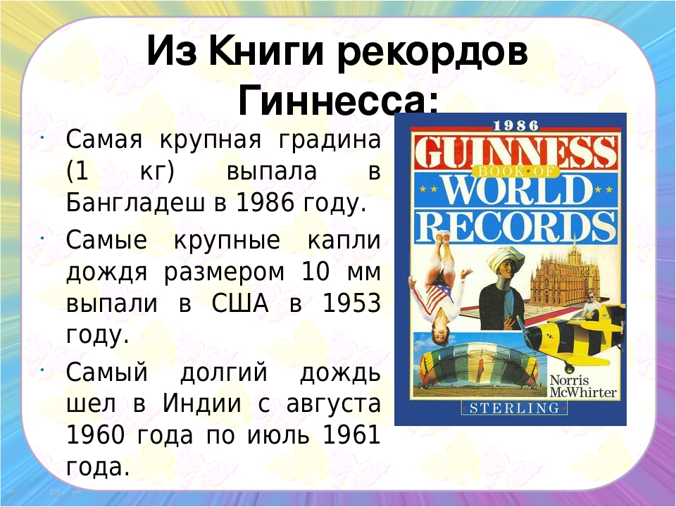Презентация на тему "Природные явления"