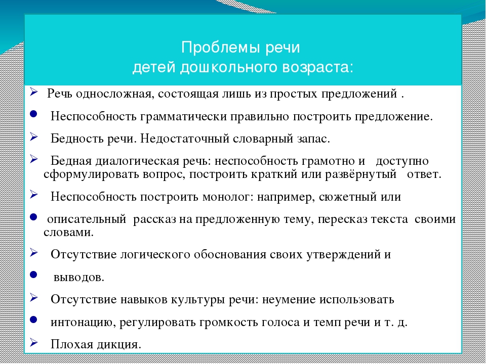 Речевые проблемы. Проблемы речевого развития дошкольников. Проблемы речи детей дошкольного возраста. Дети с речевыми проблемами. Трудности в организации работы по речевому развитию дошкольников.